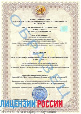 Образец разрешение Рубцовск Сертификат ISO 27001